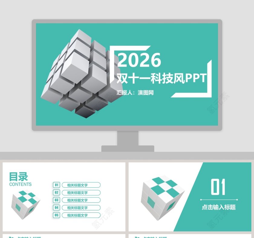 双十一科技风总结汇报PPT模板第1张