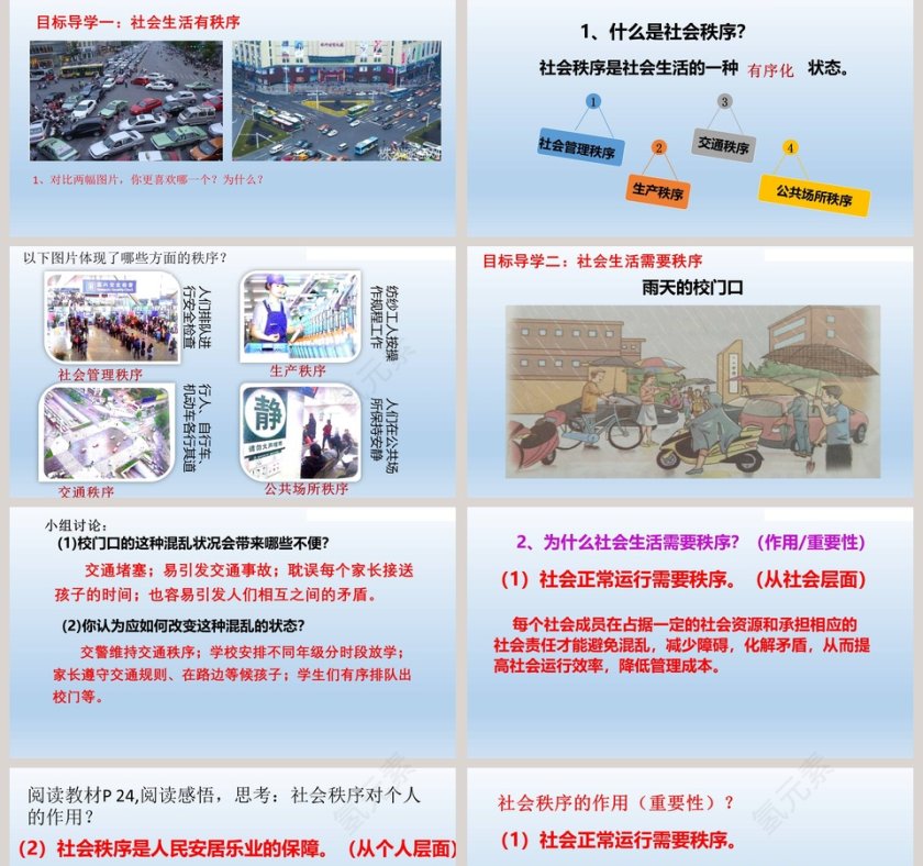 -维护秩序教学ppt课件第2张