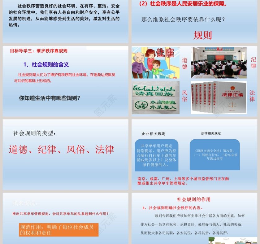 -维护秩序教学ppt课件第3张