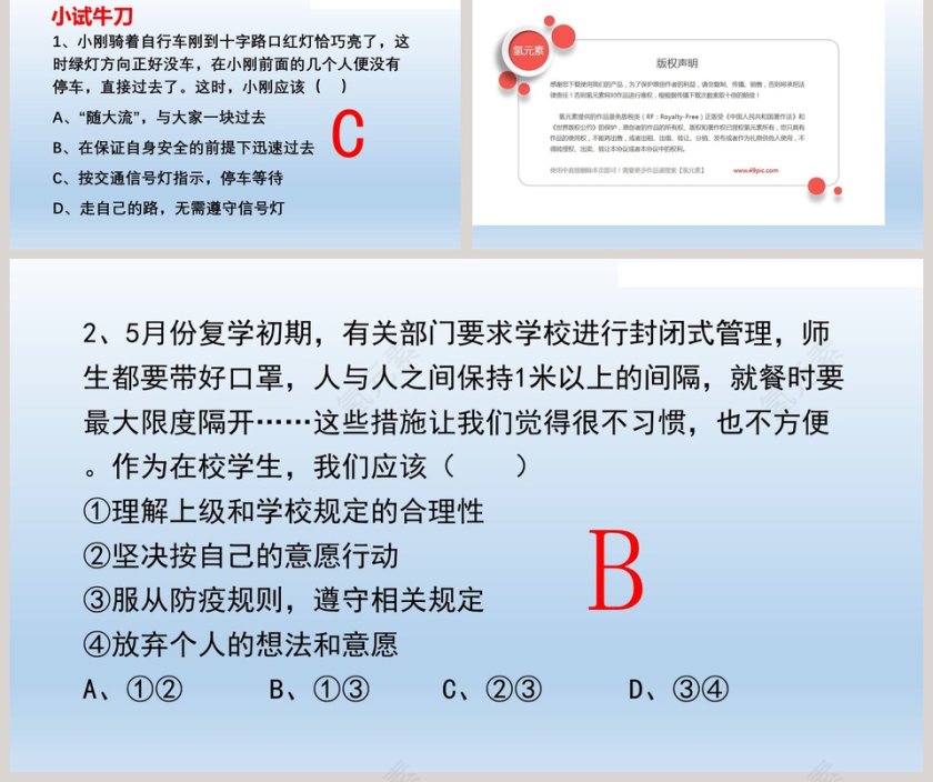 -维护秩序教学ppt课件第5张