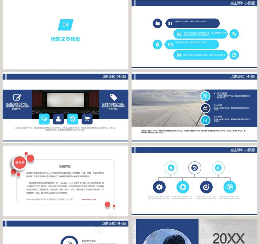 2019热点新闻发布会PPT模版第5张
