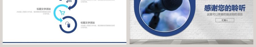 2019热点新闻发布会PPT模版第6张