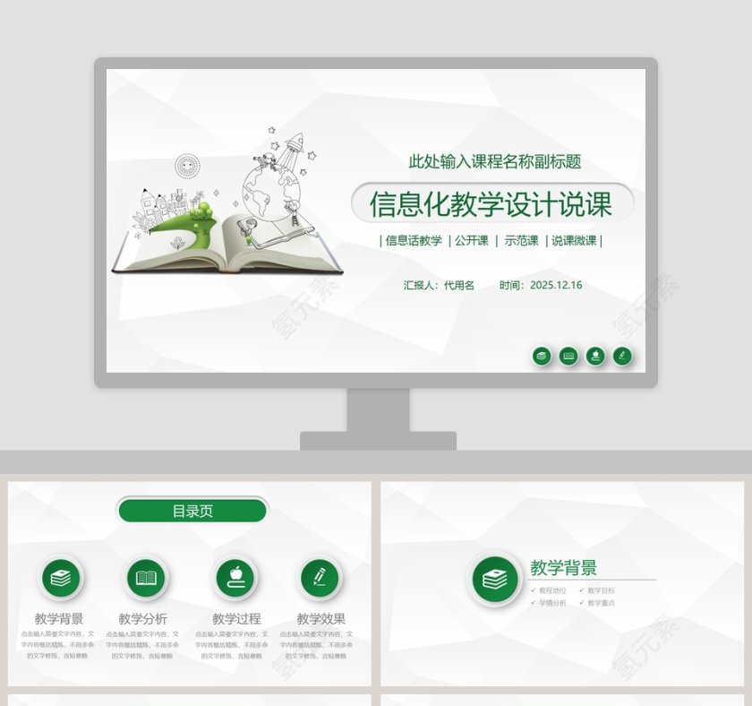 信息化教学设计说课教学说课PPT第1张