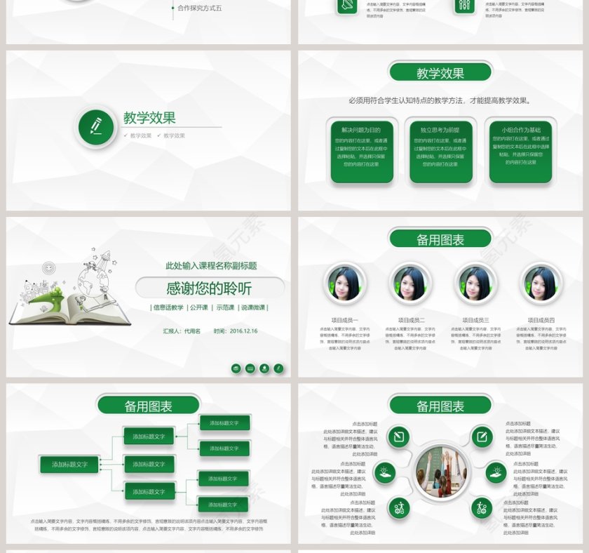 信息化教学设计说课教学说课PPT第4张