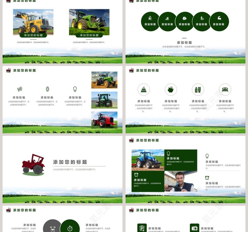 农业机械生产通用模板环保PPT模板第2张