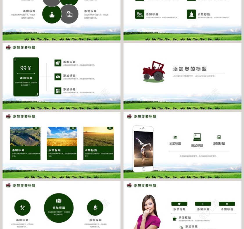 农业机械生产通用模板环保PPT模板第3张