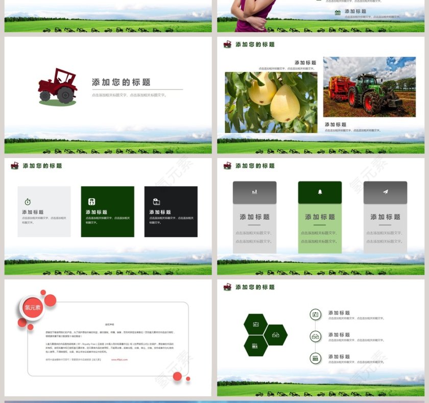 农业机械生产通用模板环保PPT模板第4张