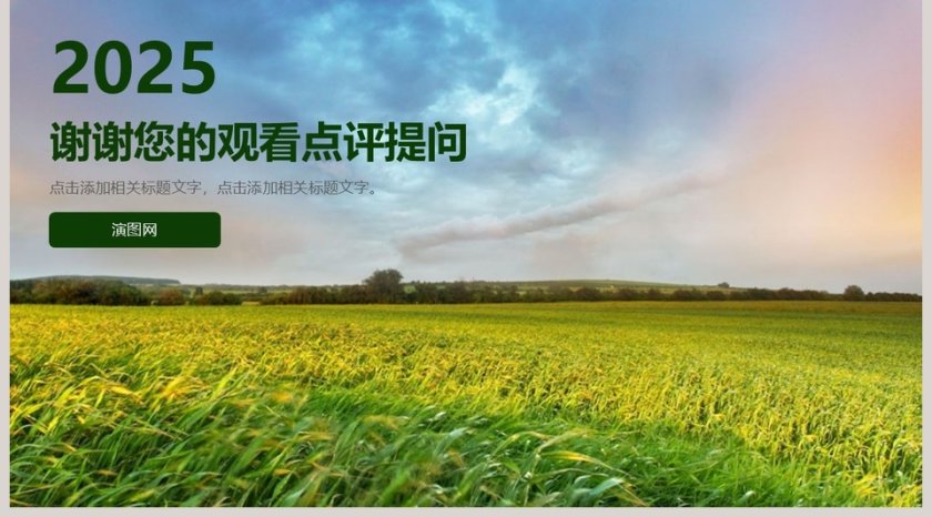 农业机械生产通用模板环保PPT模板第5张