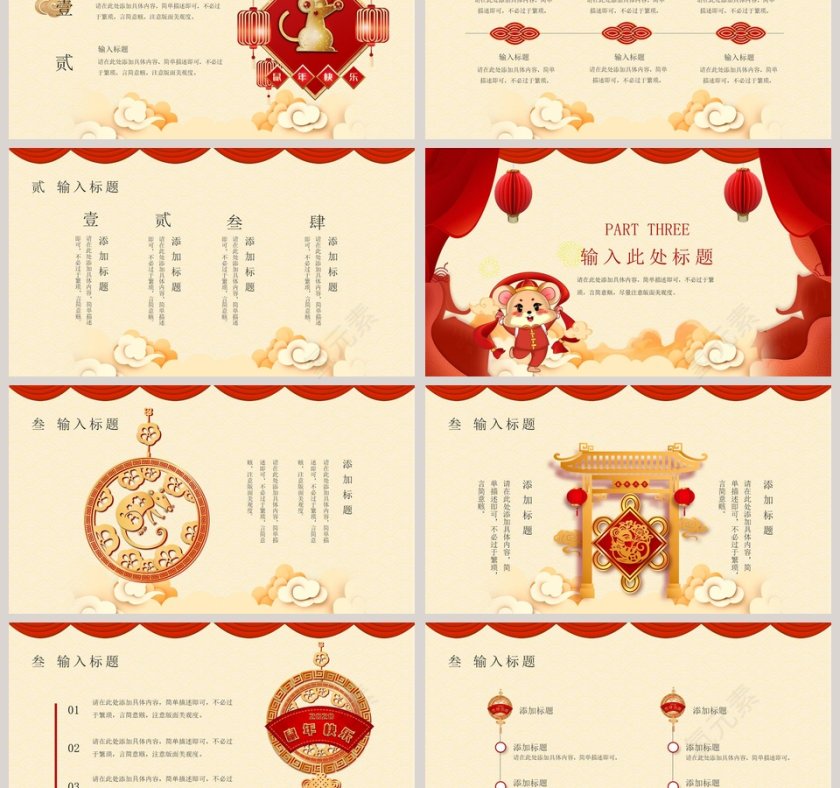 鼠年新年快乐工作总结通用PPT模板第3张