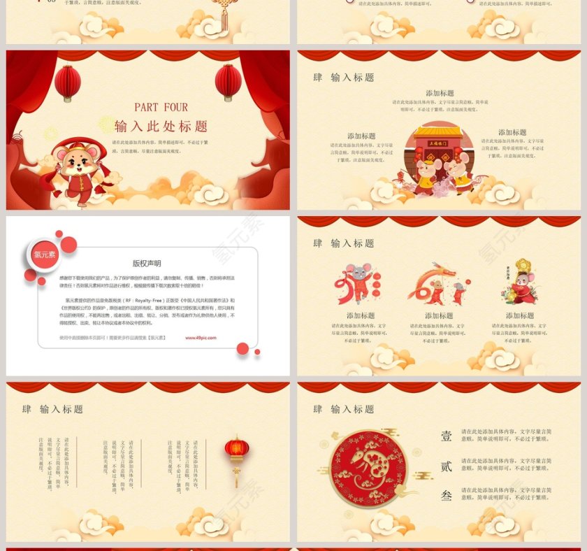 鼠年新年快乐工作总结通用PPT模板第4张