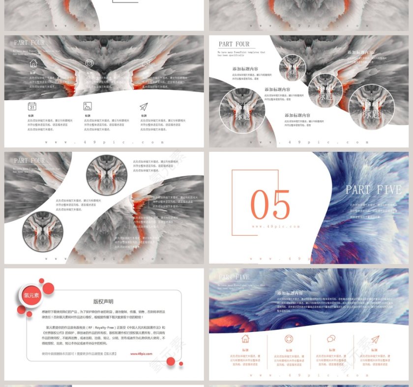创意炫彩个性艺术PPT模板第4张