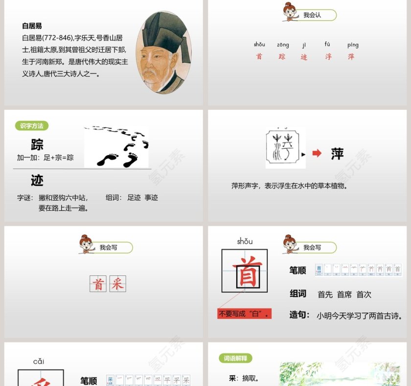 诗词解析古诗二首池上语文课件PPT第2张