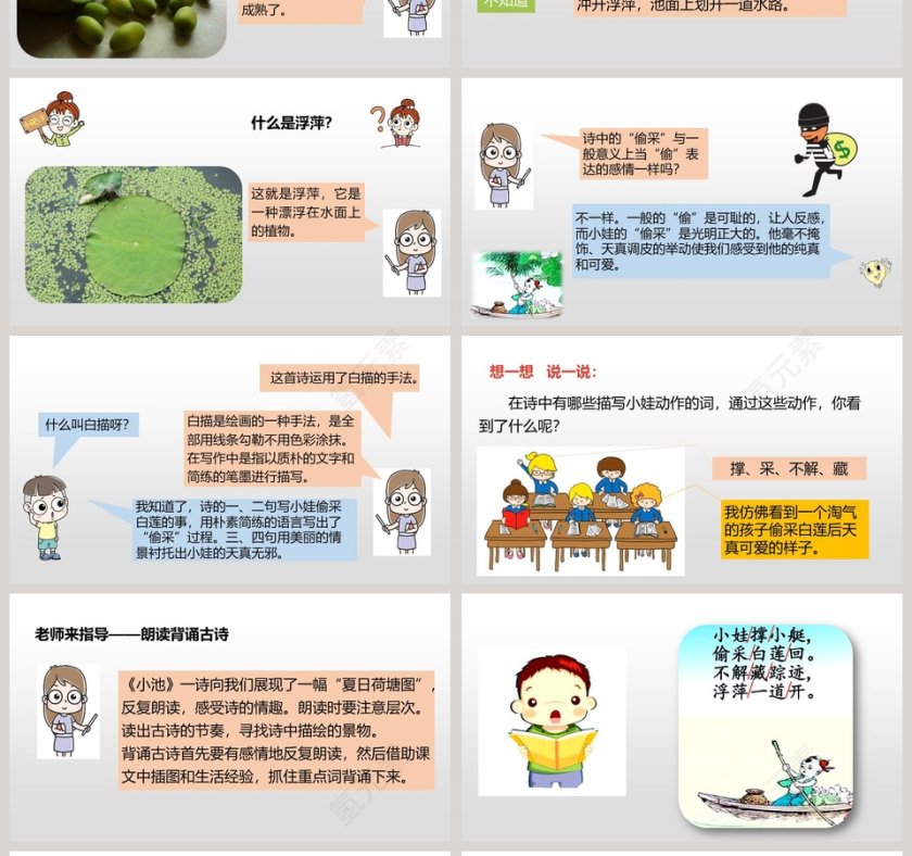 诗词解析古诗二首池上语文课件PPT第4张