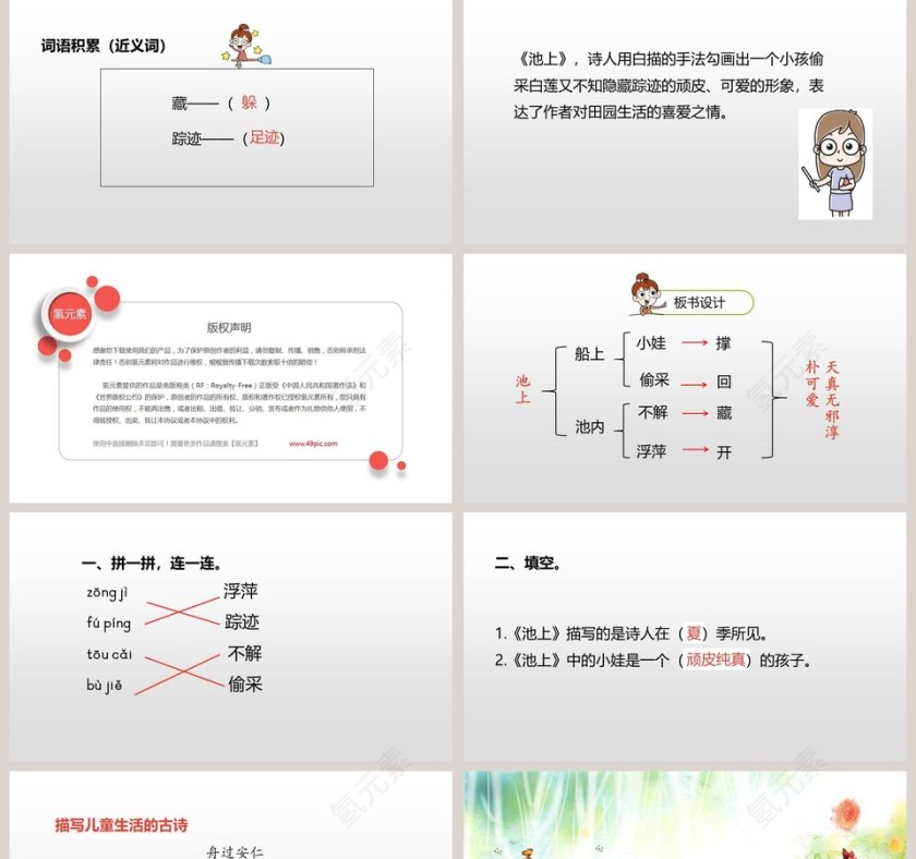 诗词解析古诗二首池上语文课件PPT第5张
