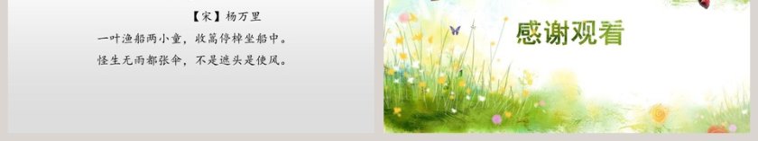 诗词解析古诗二首池上语文课件PPT第6张