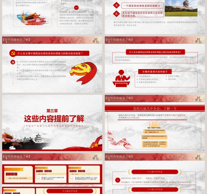 精讲解读十九届四中全会会议精神PPT模板第3张