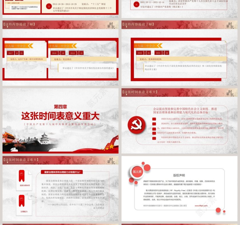 精讲解读十九届四中全会会议精神PPT模板第4张