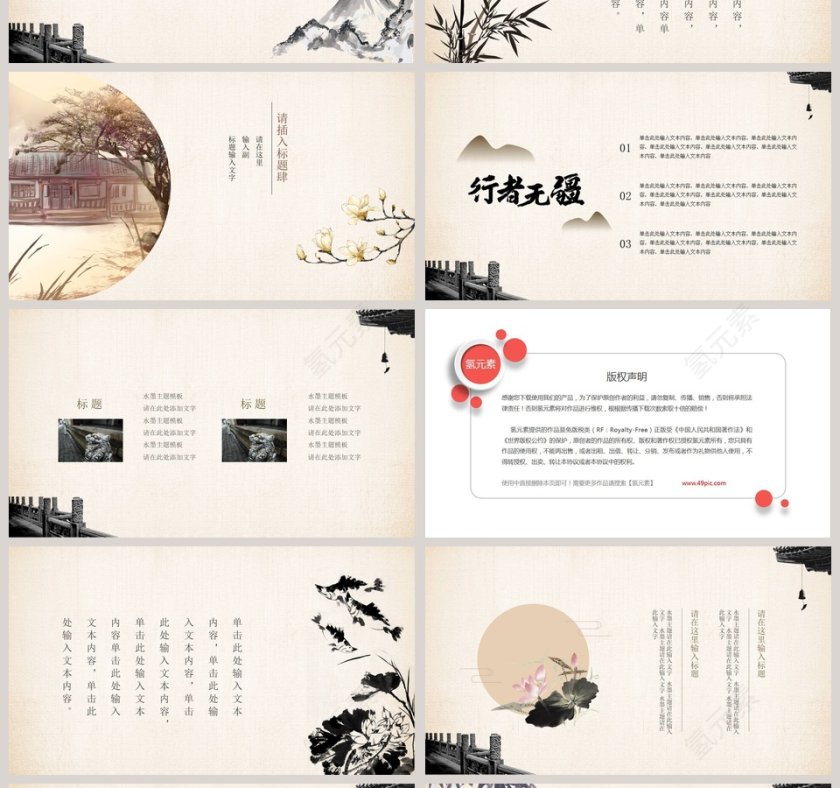 中国风棕色简约国学文化PPT模板第4张