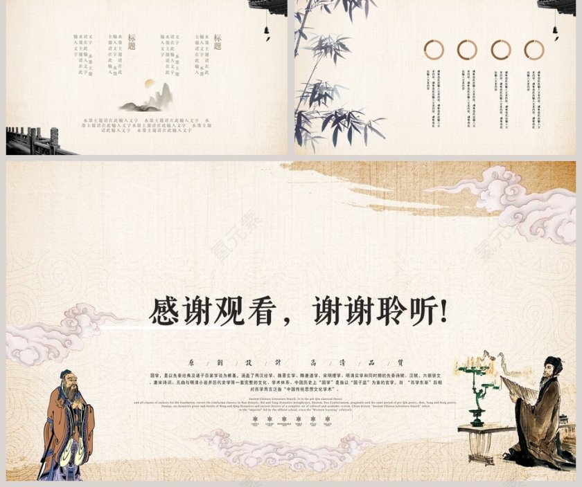 中国风棕色简约国学文化PPT模板第5张