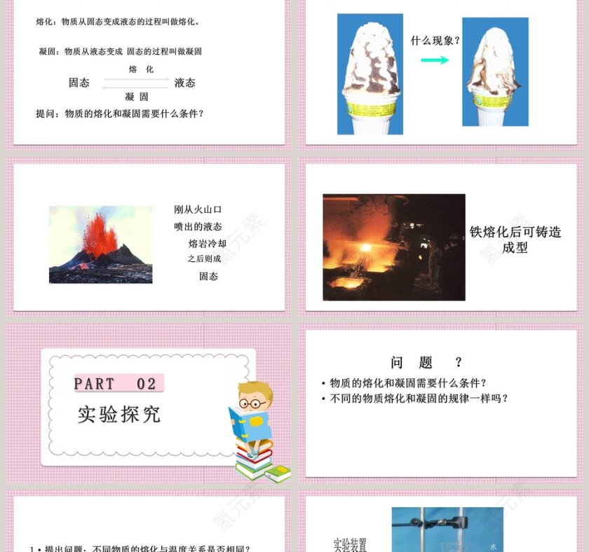 北师大版-初中物理八教学ppt课件第2张