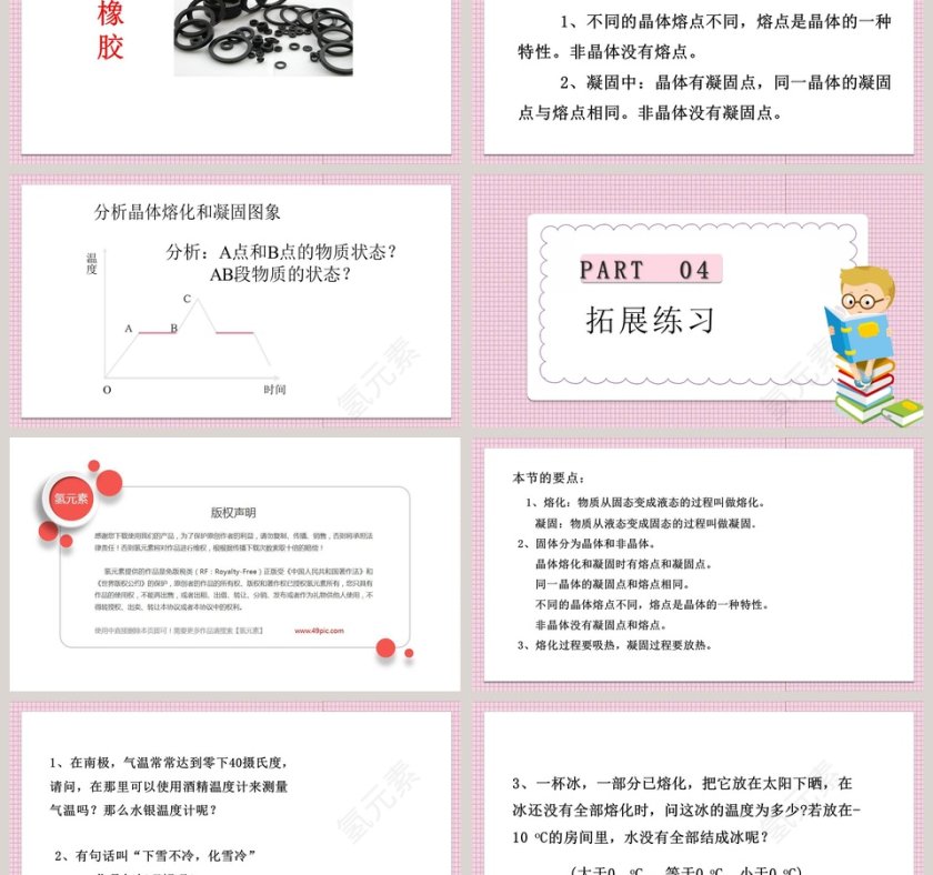 北师大版-初中物理八教学ppt课件第6张