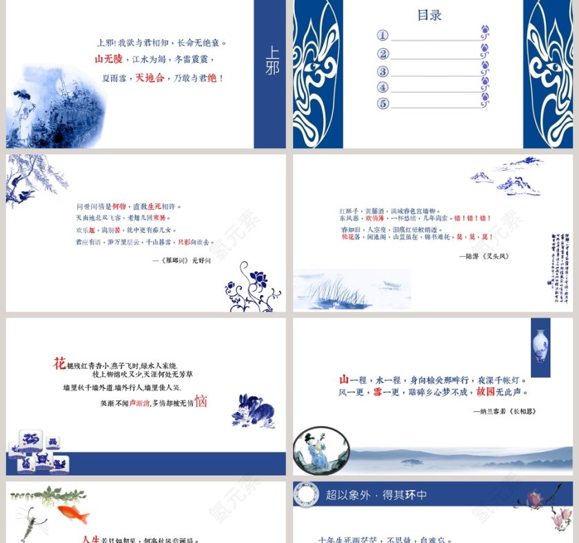 蓝色简约大气青花瓷中国风只愿君心似我心定不负相思意PPT第2张