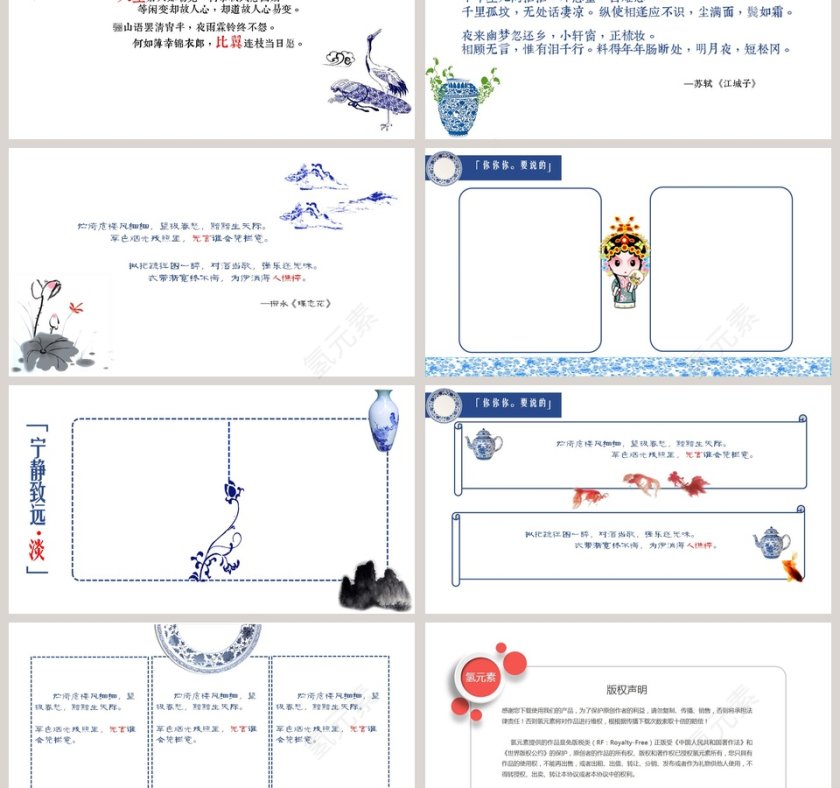 蓝色简约大气青花瓷中国风只愿君心似我心定不负相思意PPT第3张