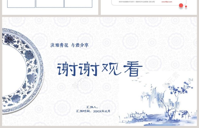 蓝色简约大气青花瓷中国风只愿君心似我心定不负相思意PPT第4张