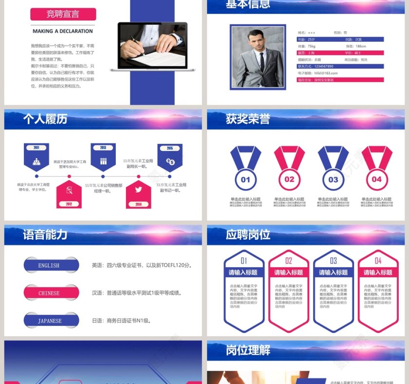 全动态奔跑青春个人求职简历述职岗位竞聘ppt第2张
