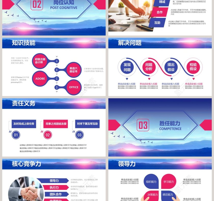 全动态奔跑青春个人求职简历述职岗位竞聘ppt第3张