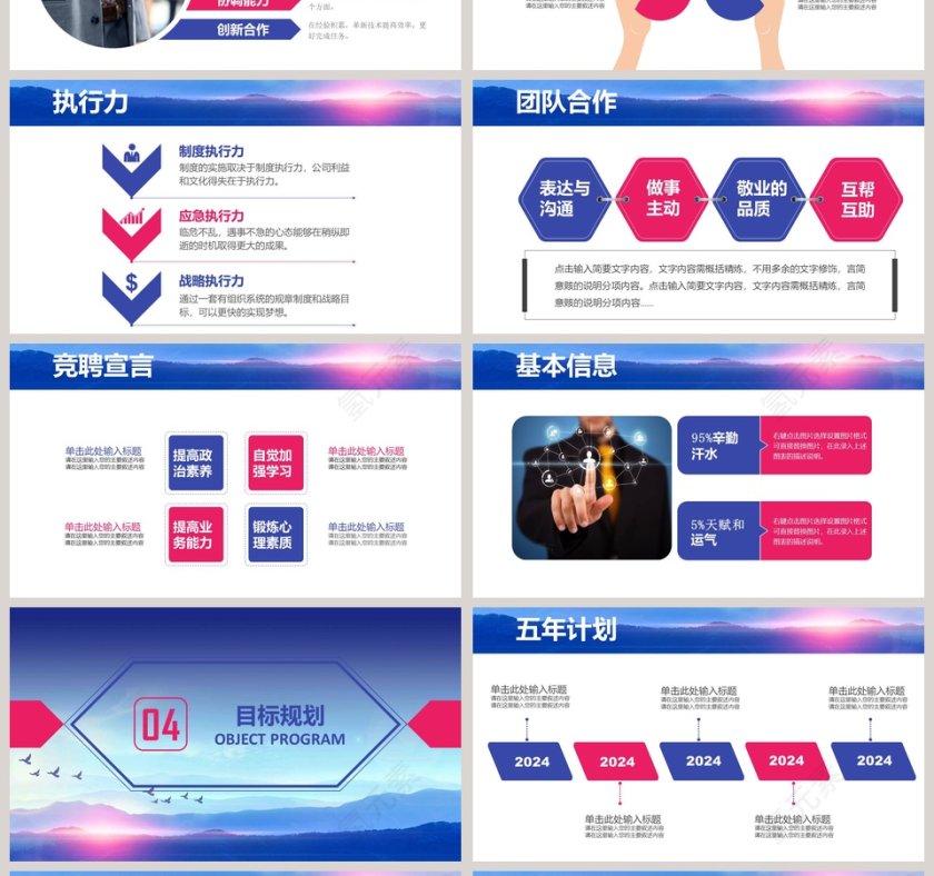 全动态奔跑青春个人求职简历述职岗位竞聘ppt第4张