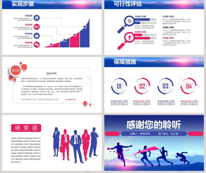 全动态奔跑青春个人求职简历述职岗位竞聘ppt第5张