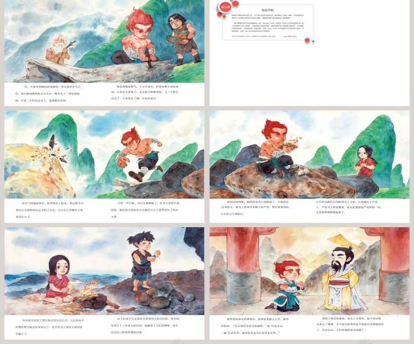 火神祝融神话故事儿童教育课件PPT：第2张