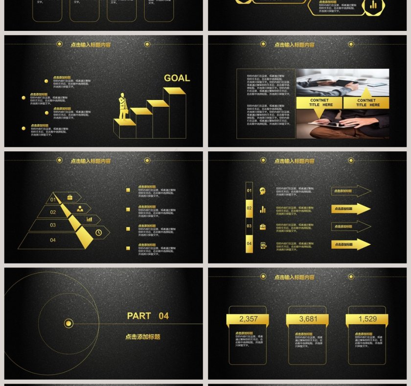 工作总结年终总结PPT第4张