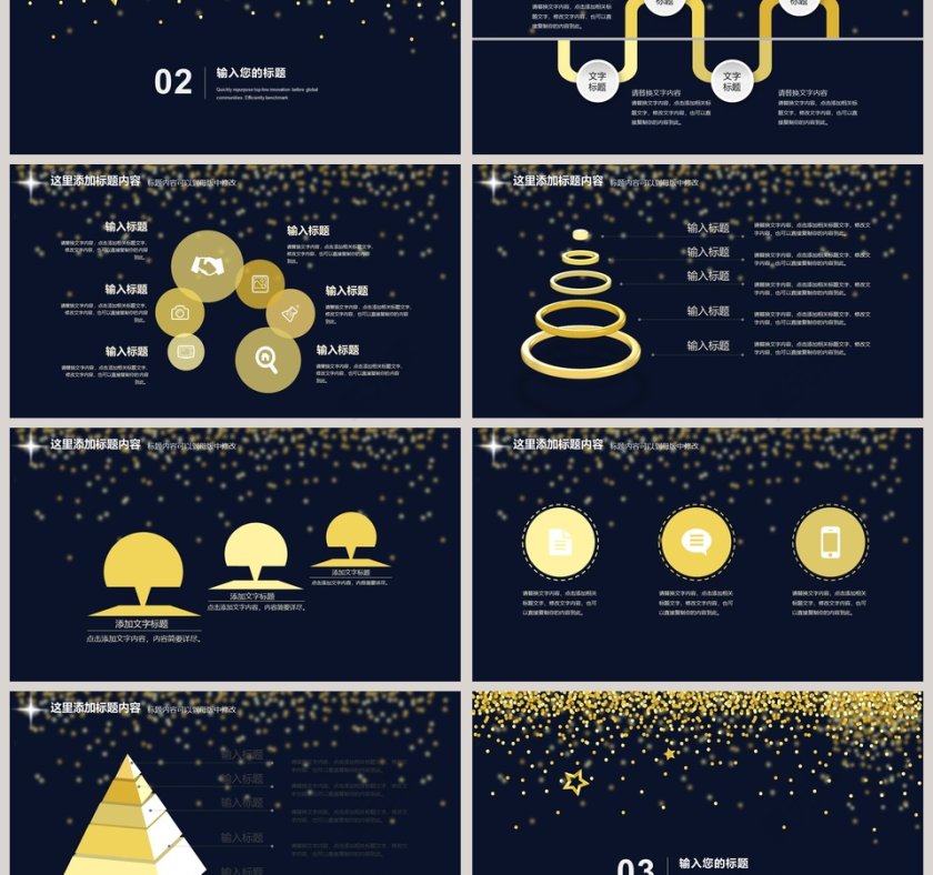 高端大气华丽企业年会PPT模板第3张