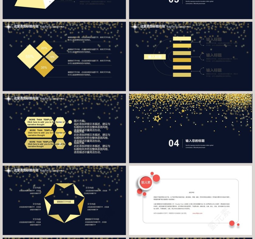 高端大气华丽企业年会PPT模板第4张