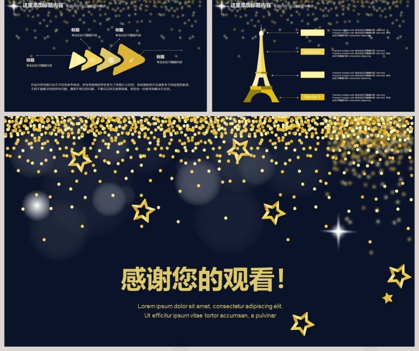 高端大气华丽企业年会PPT模板第5张