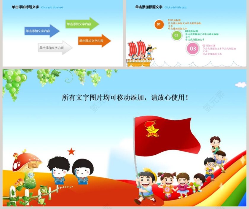 儿童少先队员自我介绍工作汇报PPT模板第5张