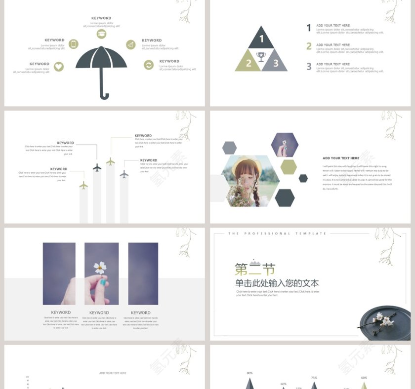 日式和风简约ppt模板第2张