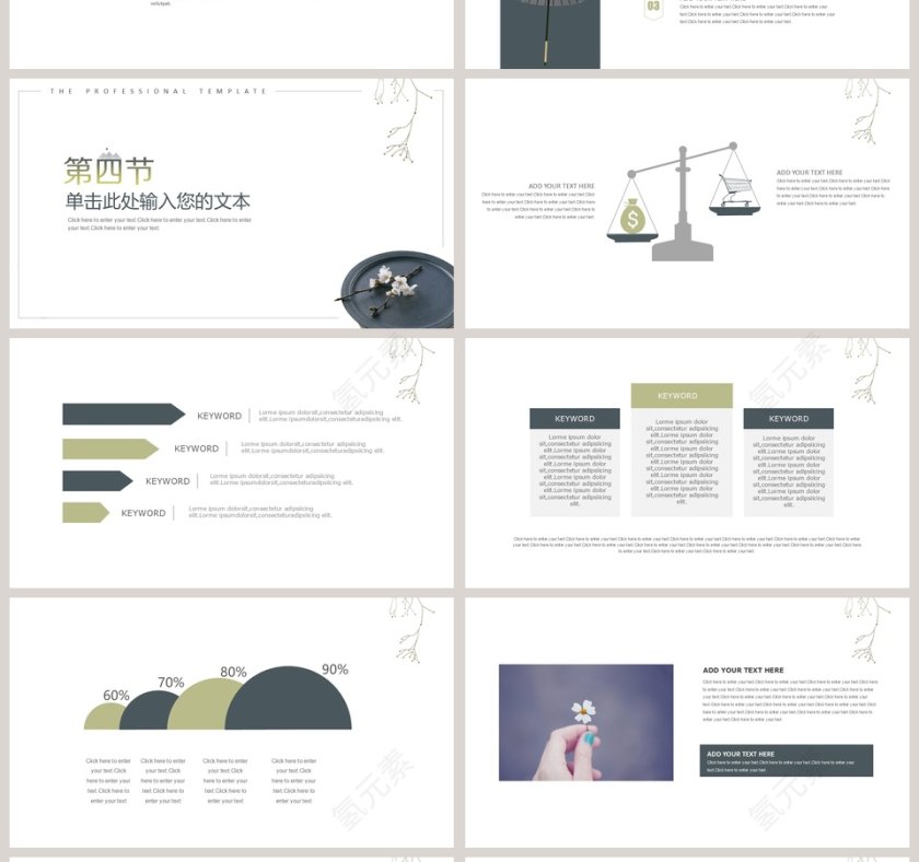 日式和风简约ppt模板第4张