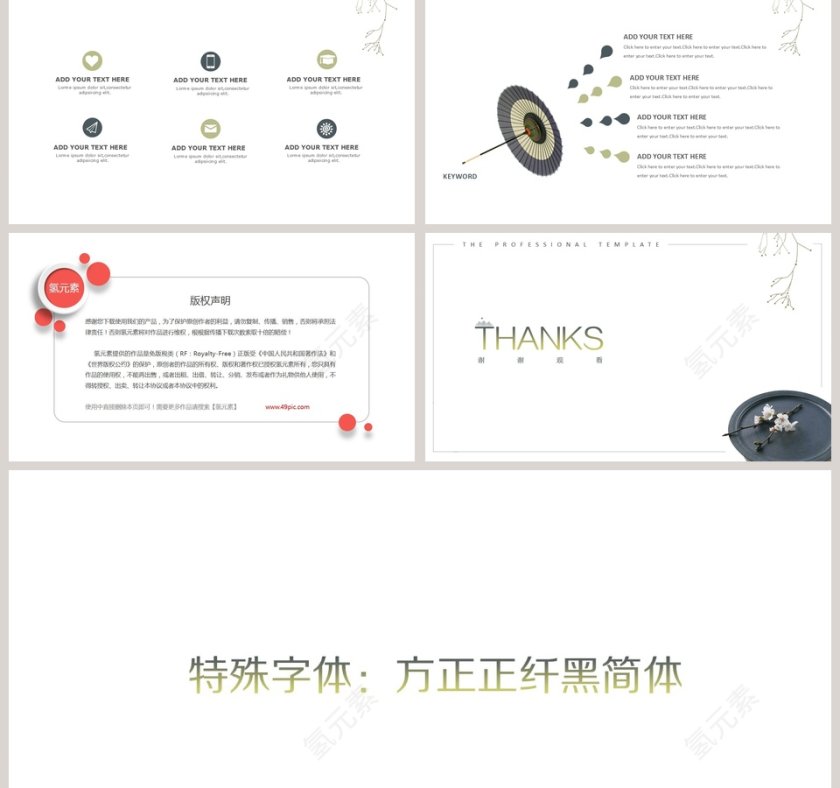 日式和风简约ppt模板第5张