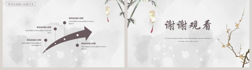 淡雅文艺古典中国风锁清秋PPT第5张