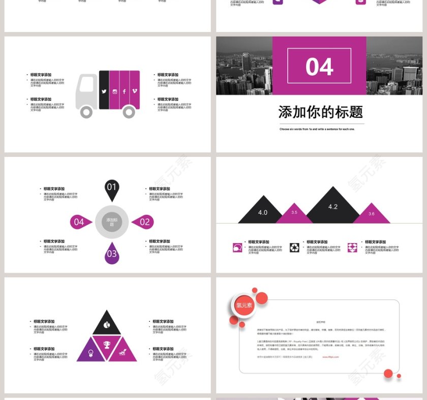 红色岗位竞聘模板简历竞聘PPT第4张