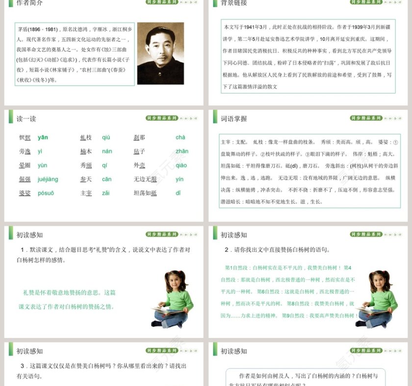 部编版八年级语文上册白杨礼赞语文课件PPT第2张