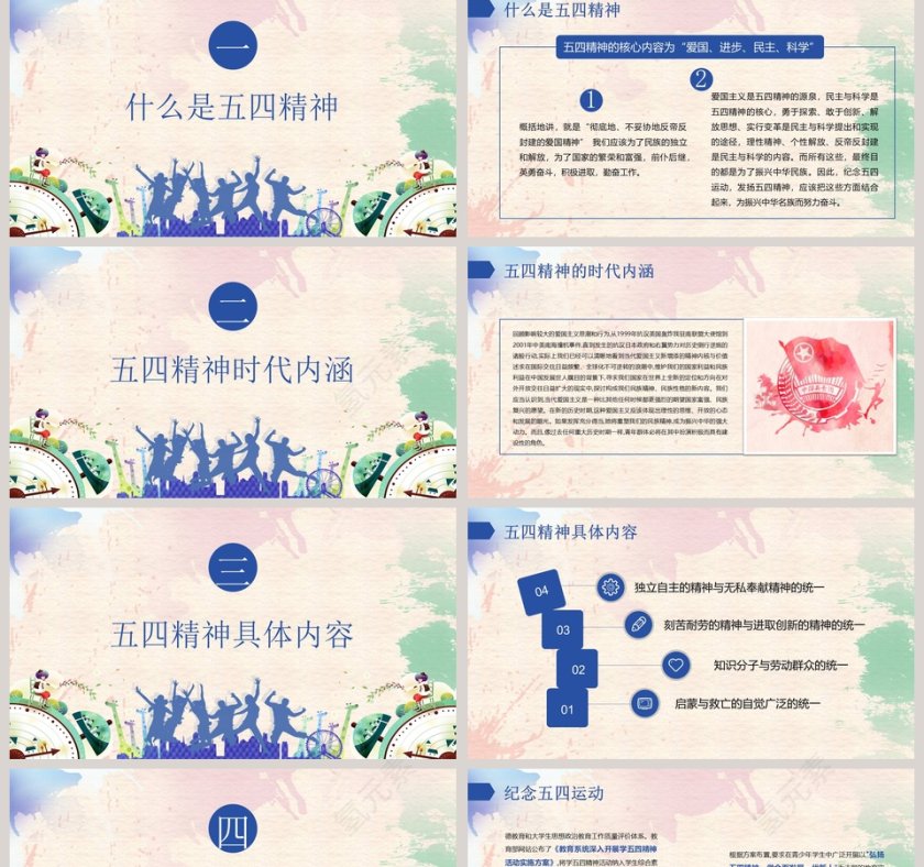 五四青年节PPT第2张