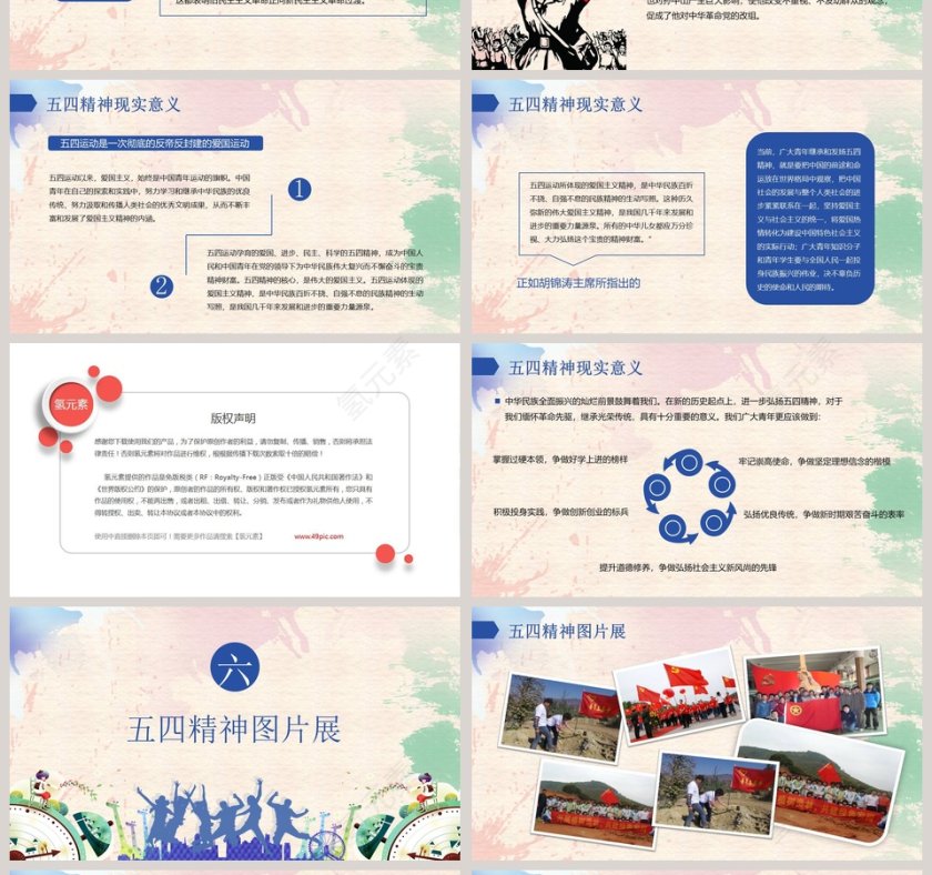 五四青年节PPT第4张