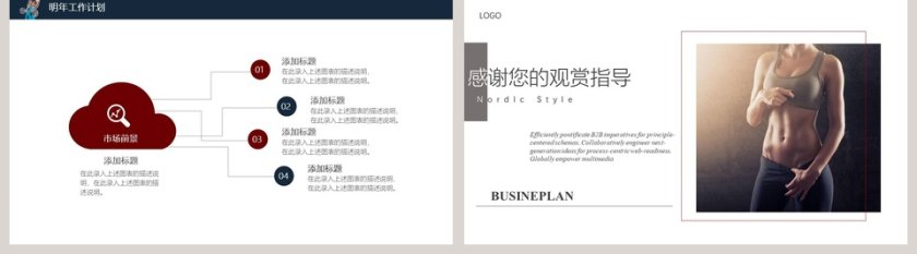 简约风健身总结PPT瑜伽运动健身PPT  第5张