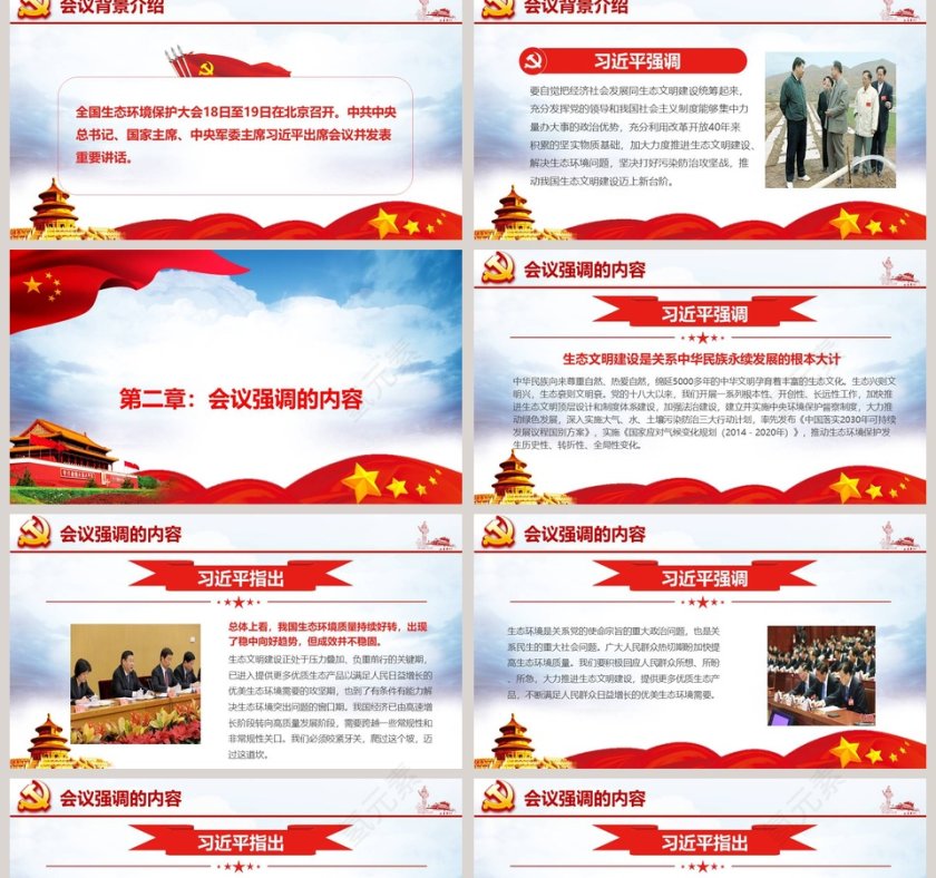 坚决打好污染防治攻坚战推动生态文明建设迈上新台阶第2张