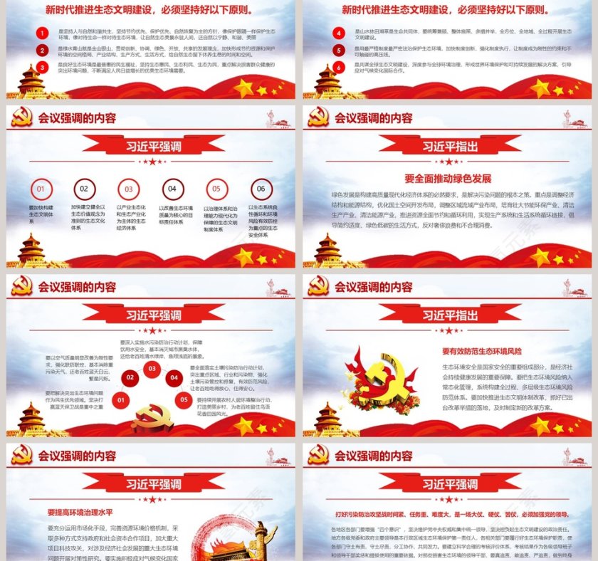 坚决打好污染防治攻坚战推动生态文明建设迈上新台阶第3张