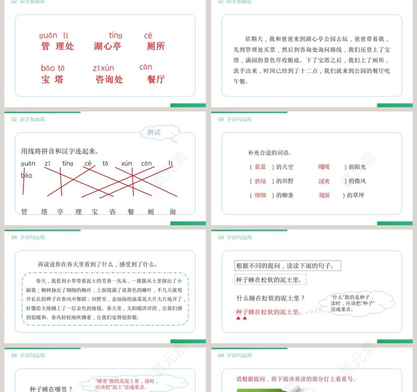 BY YUSHEN教学ppt课件第2张